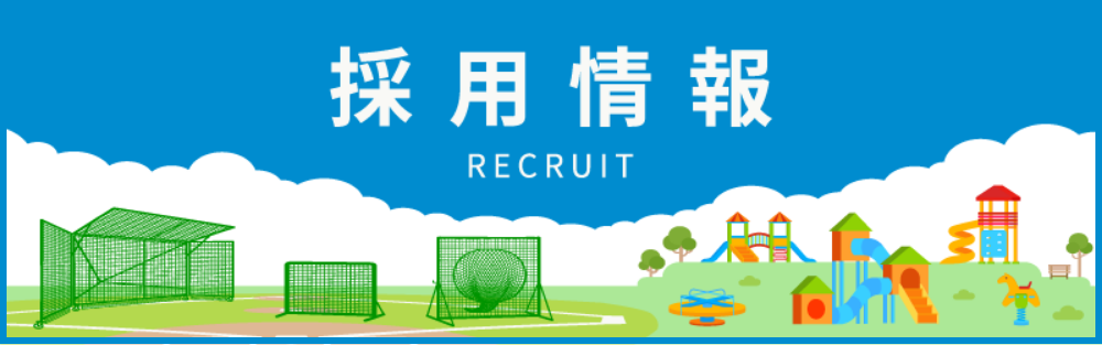 採用サイトへ